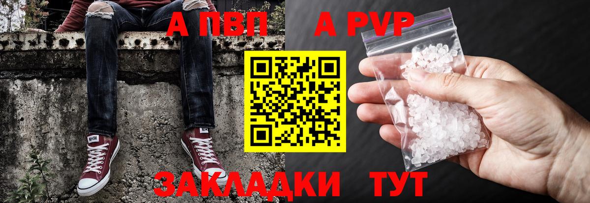 Alpha-PVP Crystall  A PVP  Alpha PVP Соль  Alfa_PVP СК  Черкесск  Вход с VPN 