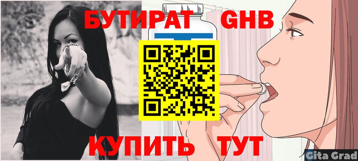 БУТИРАТ оксибутират  Вход с VPN  Черкесск 