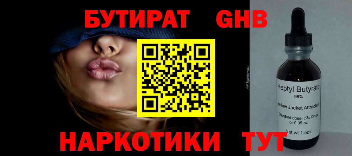 БУТИРАТ GHB Черкесск