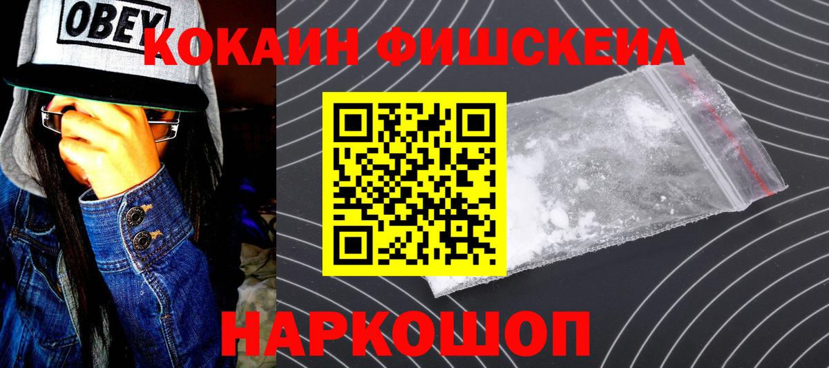 Черкесск  Cocaine Перу  Кокаин Fish Scale  Вход с VPN 