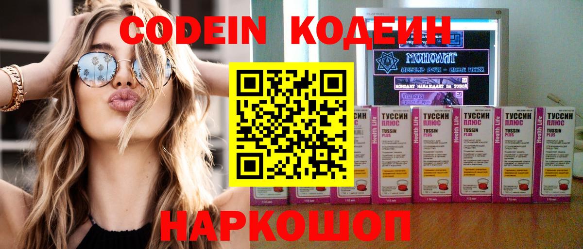 Черкесск  Codein Purple Drank  Вход с VPN 