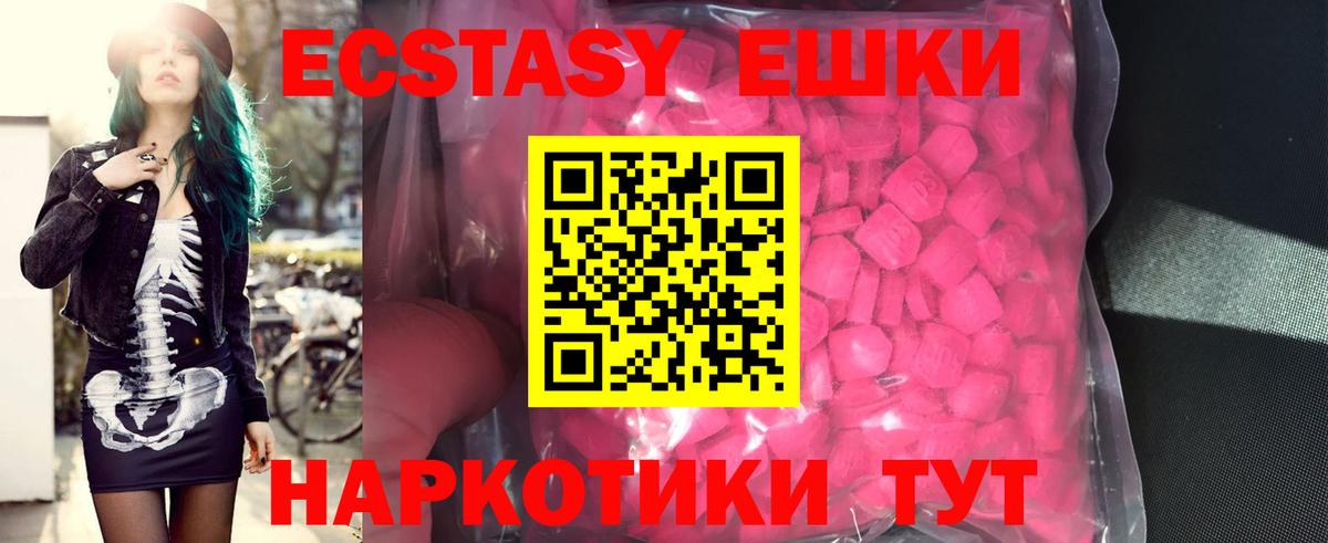 ЭКСТАЗИ 280 MDMA Черкесск