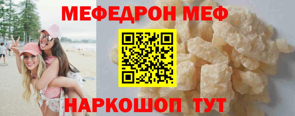 Черкесск  МЯУ-МЯУ мяу мяу  Вход с VPN  Мефедрон  Меф кристаллы 