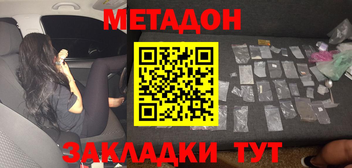 Метадон мёд Черкесск